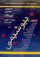 مروری مصور بیوشیمی لیپینکات